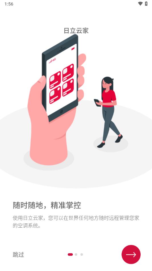 日立云家app截图0