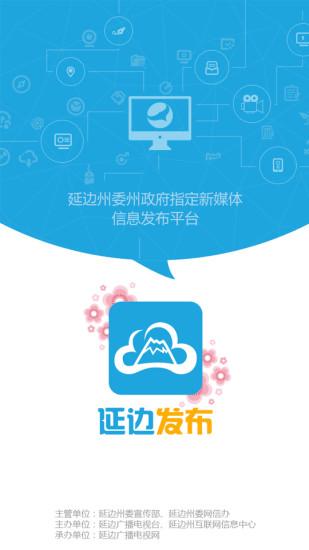 延边发布app下载最新版