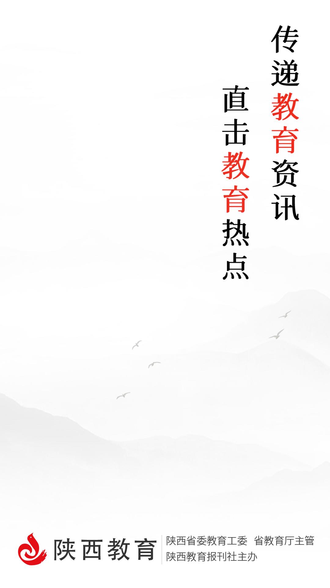陕西教育app下载截图0