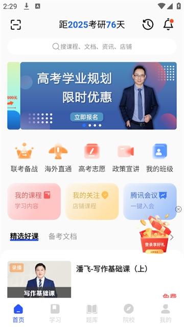 考研通官方版