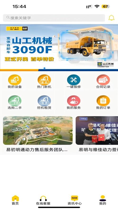易初明通APP截图1