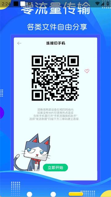 极速换机克隆APP