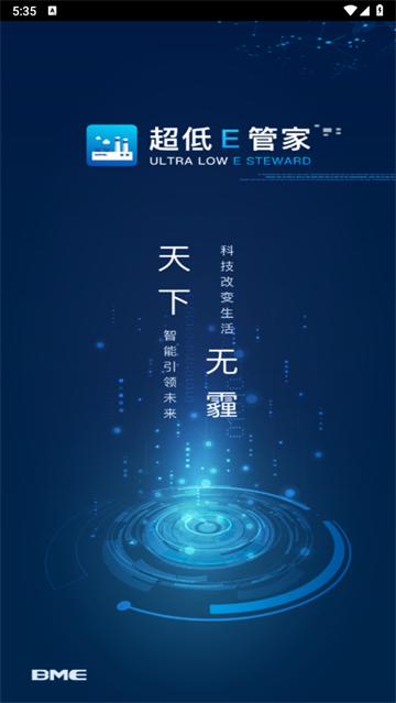 超低E管家最新版本