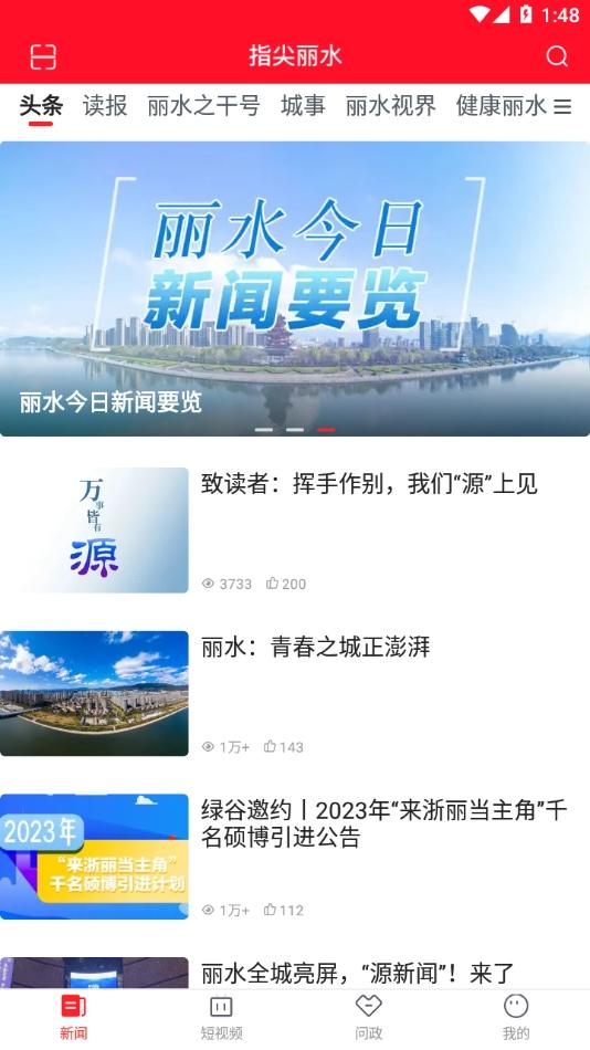 指尖丽水客户端