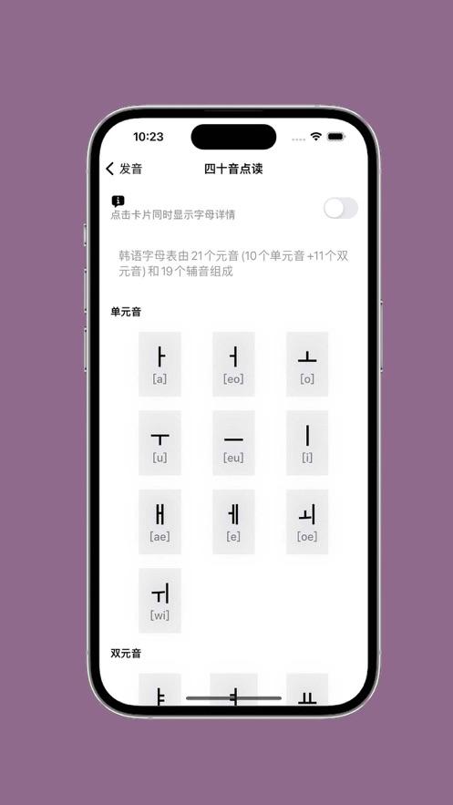 基础韩语口语app截图0