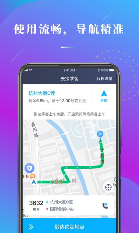 哎呦喂司机端下载官方版截图1