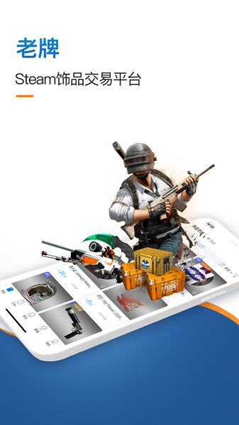 IGXE交易平台APP