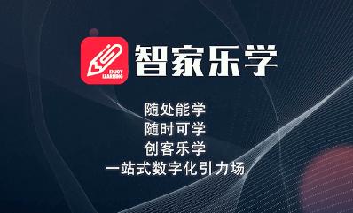 智家乐学app下载
