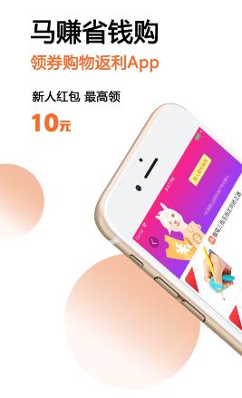 马赚省钱购最新版下载