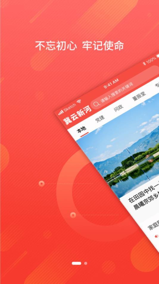 冀云新河app截图1