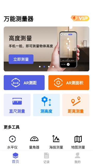 万能测量器app