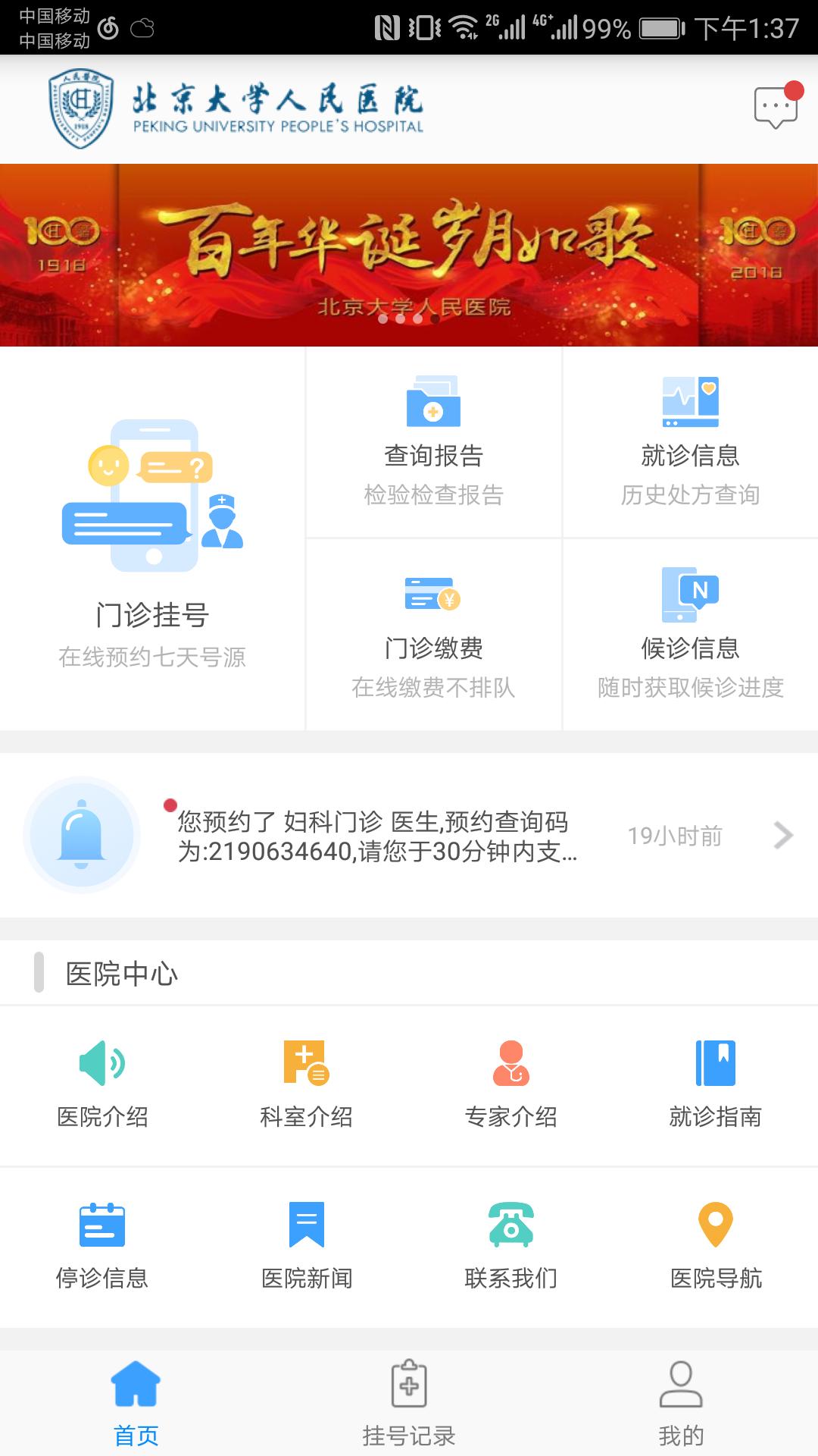 北京大学人民医院app截图3