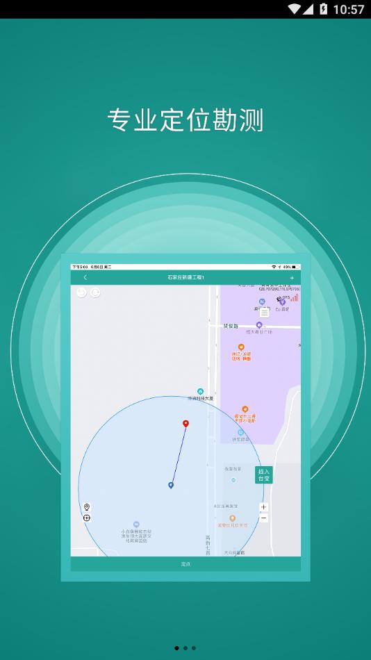 户外勘测app截图2