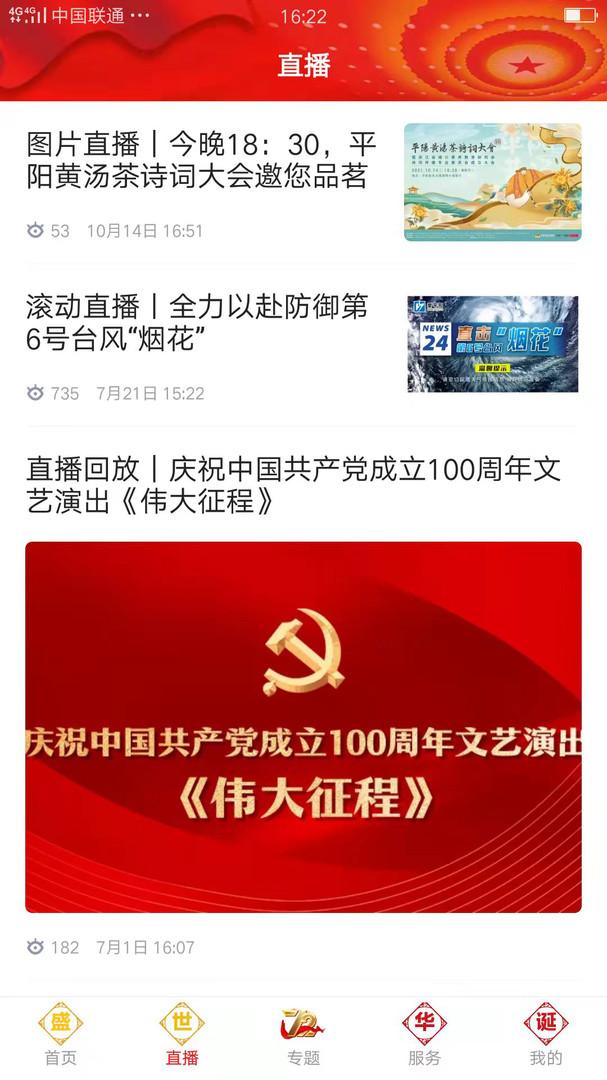 爱平阳app截图1