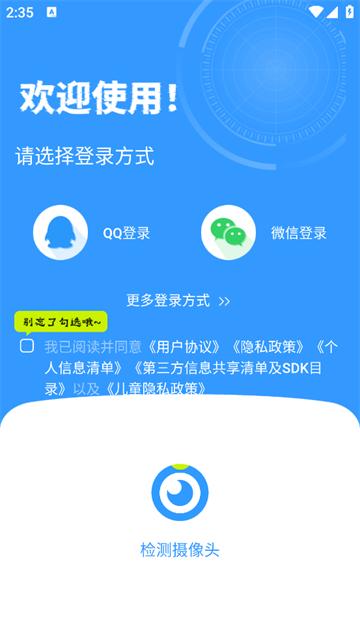 检测摄像头app