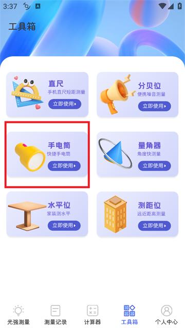 光强仪iLight亮度测量官方版