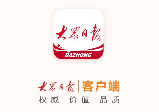 大众日报客户端