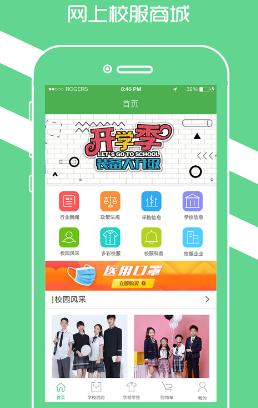 阳光智园校服订购平台app