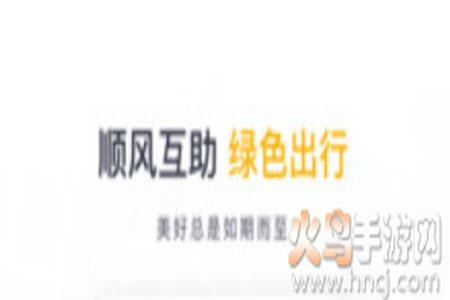 如祺出行顺风车app