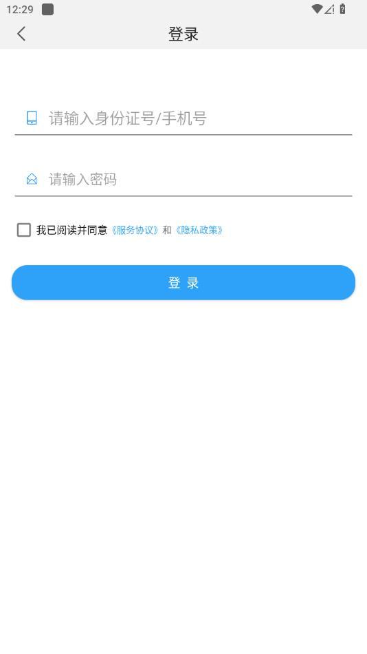 能信安交通网校app截图3