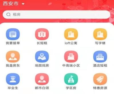 全民掌上租房app