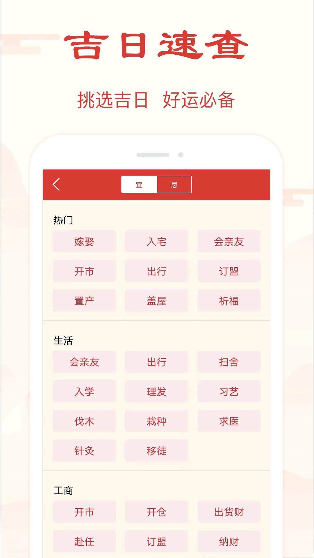 精准万年历app截图2