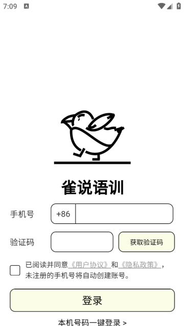 雀说语训app