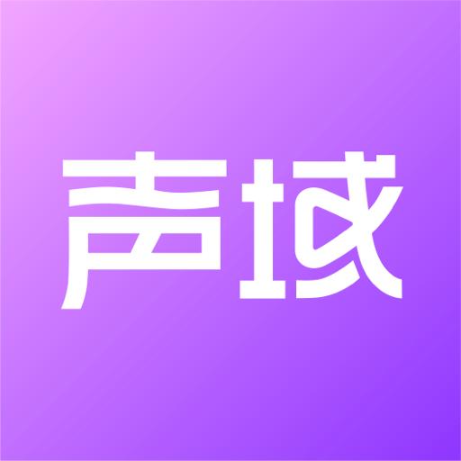 网易声域APP