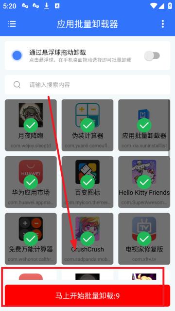应用批量卸载器最新版