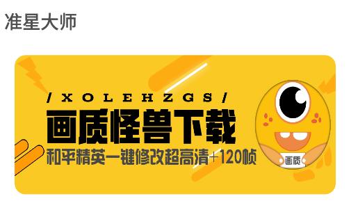 盒子准星怪兽app