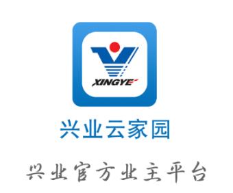 兴业云家园app 兴业云家园app