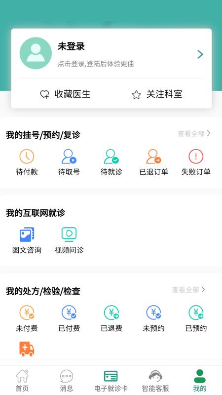 掌上同济app官方最新版下载截图0