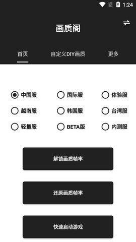 画质阁8.0最新版