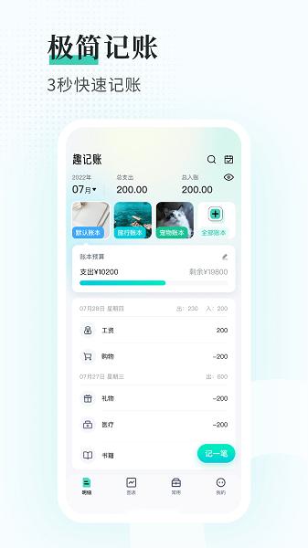 趣记账app下载安装