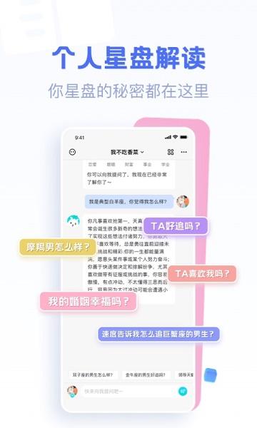 好准星座APP