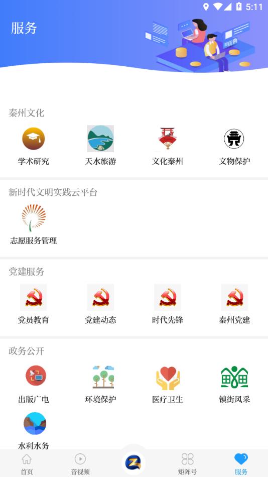 看秦州APP截图0