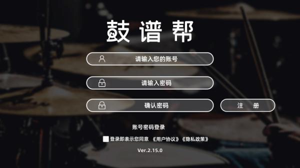 鼓谱帮app