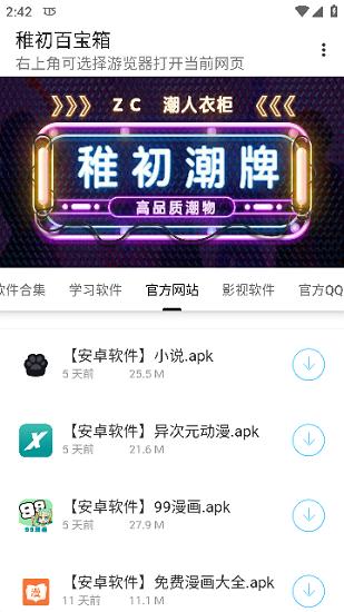 稚初百宝箱3.1(最新版本,稚初旗下软件库).apk截图2