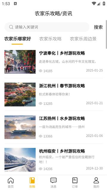 百驴旅游app