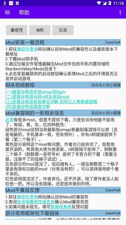 SMAPI安装器最新版截图3