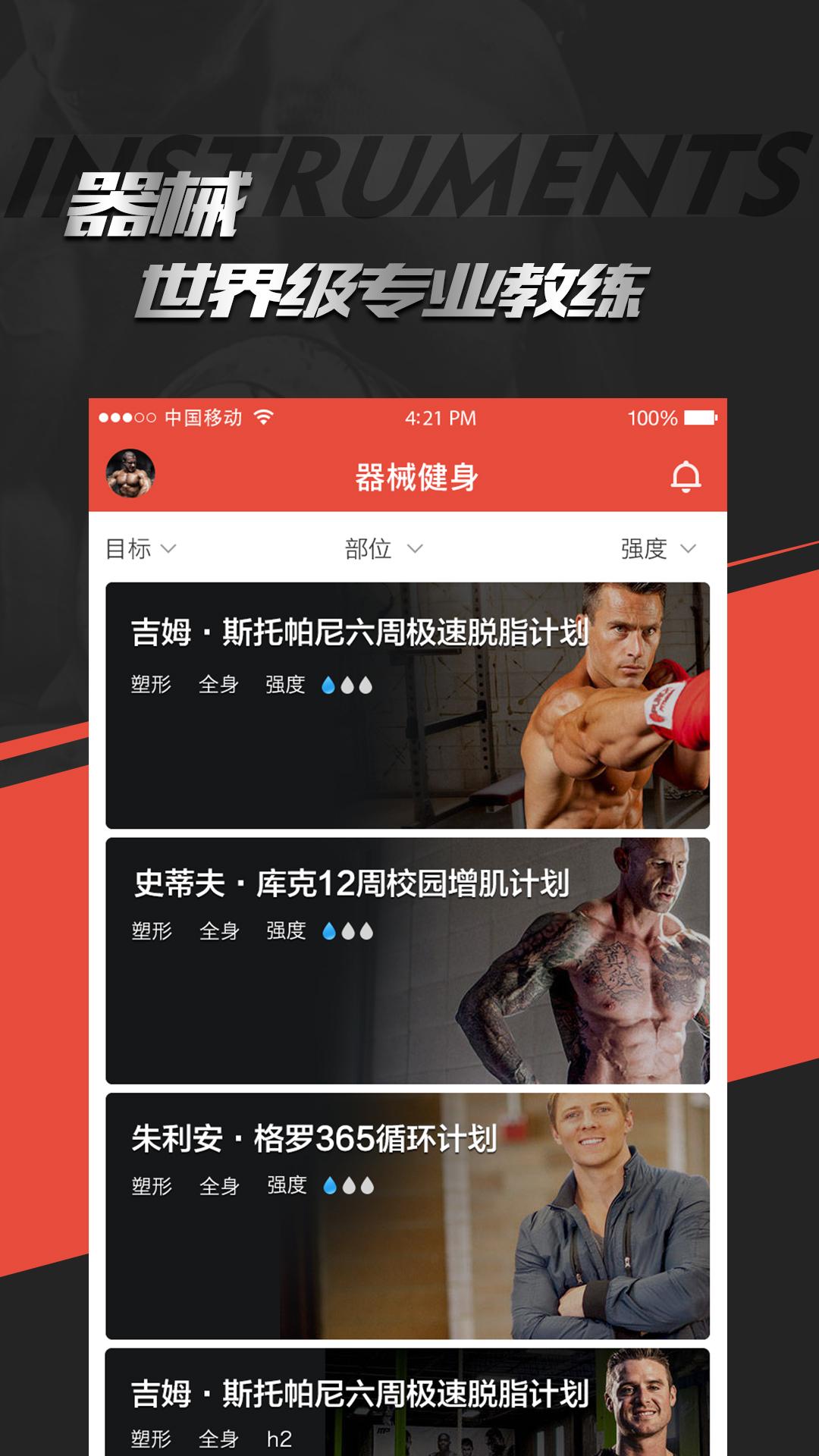 hi运动app下载安卓截图3