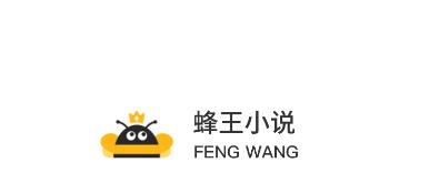 蜂王小说APP下载安装