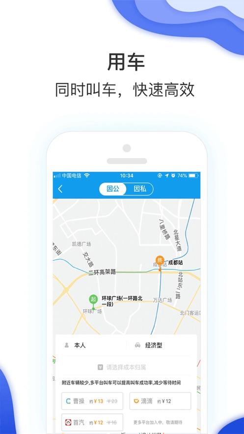 差旅壹号app截图2