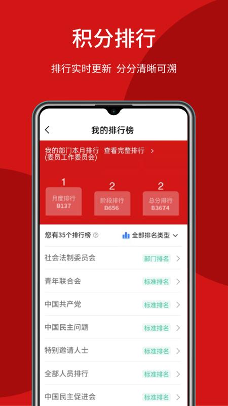 智慧政协app下载安装截图3