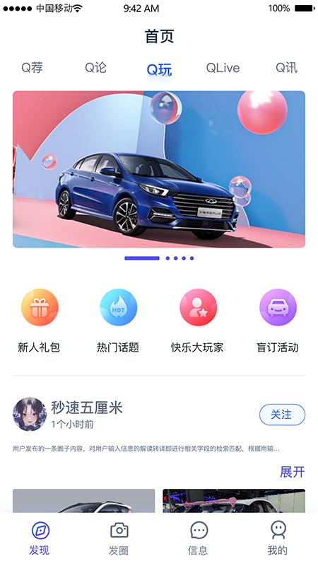 icar生态app