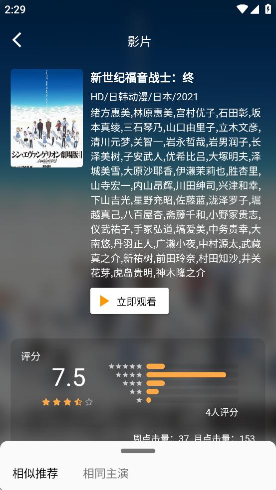 嘶哩嘶哩动漫app官方正版截图2
