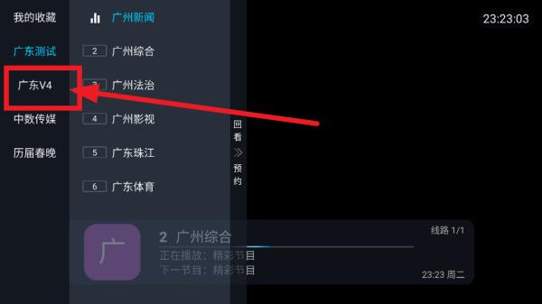 电视直播管家官方版