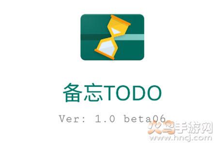 备忘TODO app