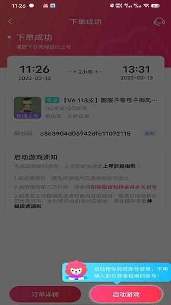 手游上号器下载官方