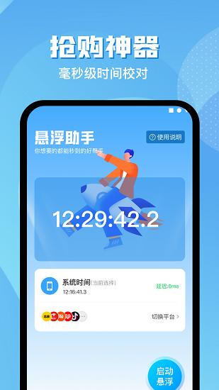 悬浮助手app